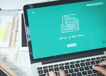 نسخه حرفه ای دودوتا